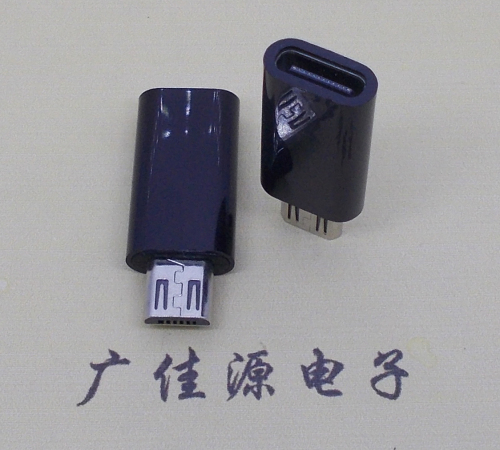 广东 usb type c母座转micro公头黑色胶壳长度L=26.2mm