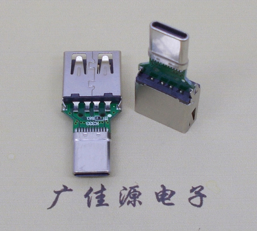 广东USB母座转TYPE-C接口公头转接头半成品可进行数据传输和充电