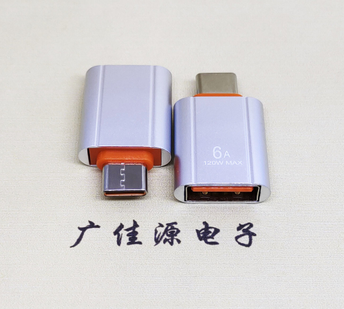 广东USB 3.0A母接口转Type-C公OTG充电数据5V快速3A电流